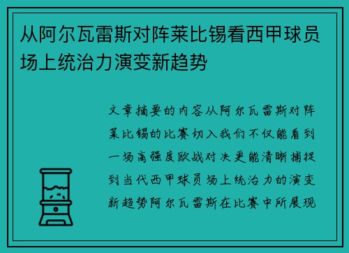 从阿尔瓦雷斯对阵莱比锡看西甲球员场上统治力演变新趋势