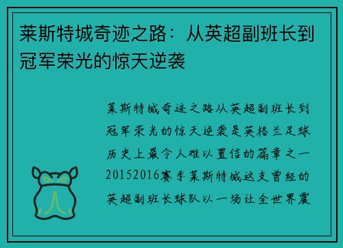 莱斯特城奇迹之路：从英超副班长到冠军荣光的惊天逆袭